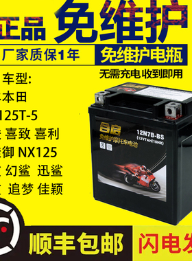 摩托车干电瓶五羊本田WH125T-5喜俊 喜致 喜利 新佳御NX125蓄电池