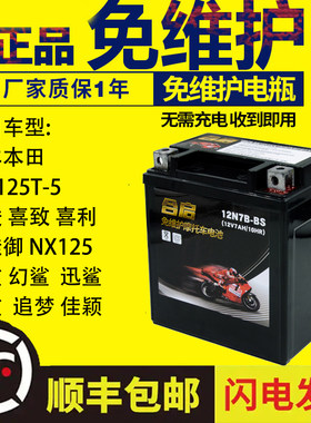 喜俊喜致喜利新佳御NX125蓄电池