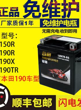 摩托车干电瓶新大洲本田CBF150R CBF190R CBF190X CBF190TR蓄电池