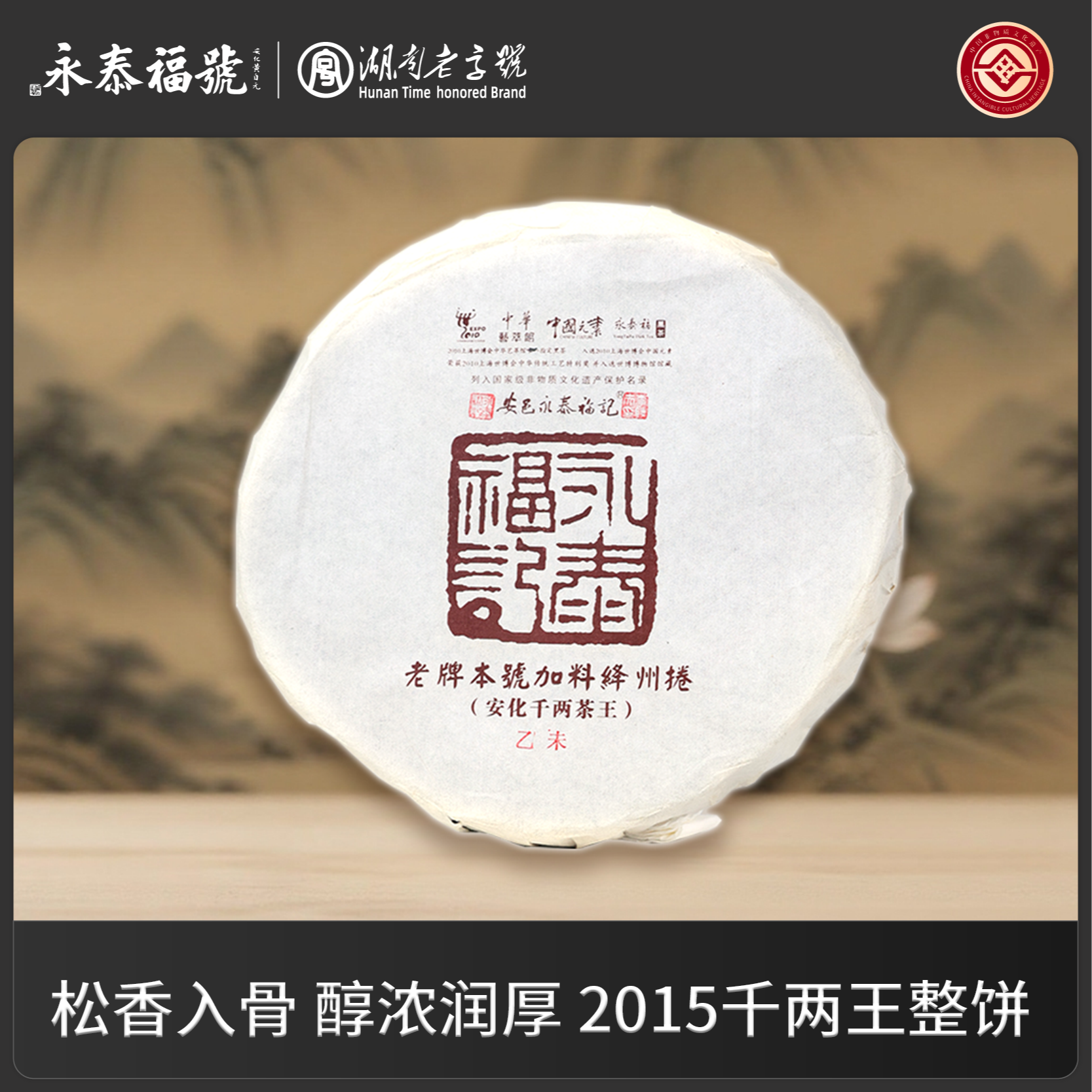 2015【無双】永泰福香崖溪千两王典藏卷  致醇收藏级千两茶
