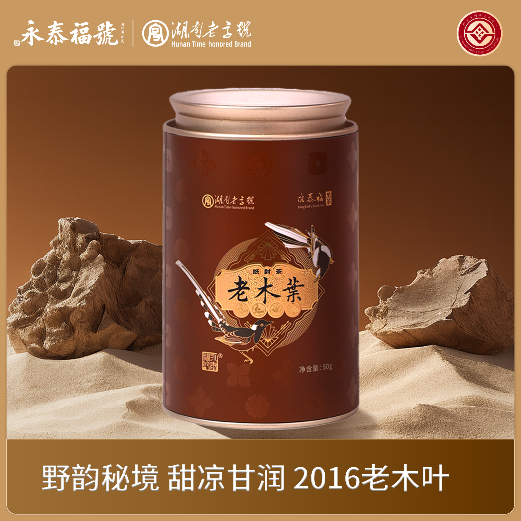 2016【老木叶】50g*1罐永泰福华茶园纸封茶【药香清甜】安化黑茶