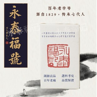 安化永泰福黑茶 370g 老牌乌金茯砖2012年