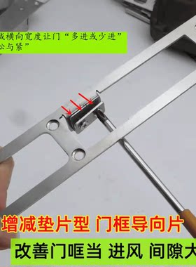 专治门关不紧松动漏风等增减垫片