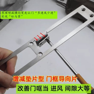 用于鹿客华为小米米家飞利浦凯迪仕德施曼可调节间隙门框锁导向片