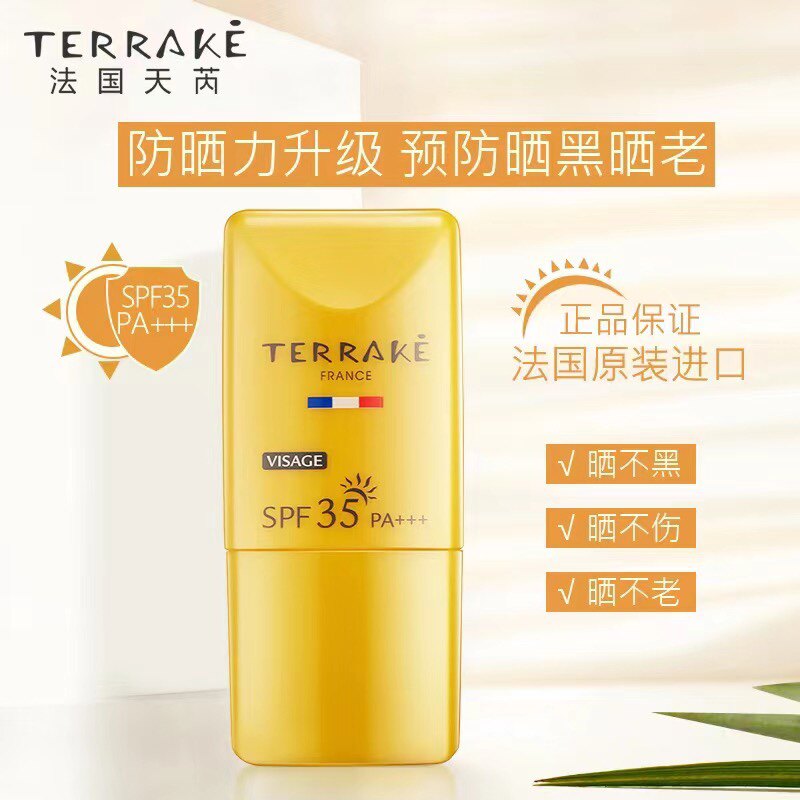 TERRAKE法国天芮羽薄臻效润白防晒乳霜