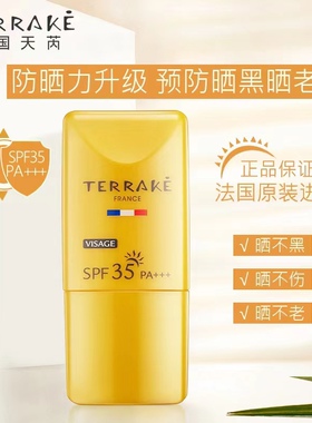 TERRAKE法国天芮羽薄臻效润白防晒乳霜