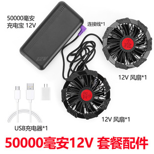 12V风扇服空调制冷降温衣服工作服配件7.4V锂电池50000毫安套装