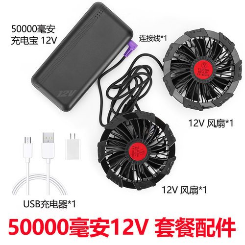 12V风扇服空调制冷降温衣服工作服配件7.4V锂电池50000毫安套装