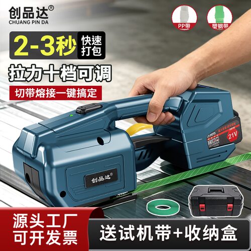 手提式全自动电动打包机捆扎一体