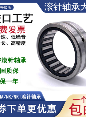 滚针轴承 NKS17 NKS18 NKS20 NKS22 NKS24 25 28 30 32 35 37 40