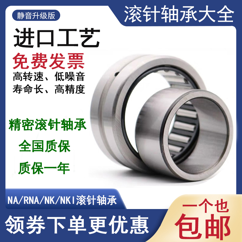 滚针轴承 NA6900 NA6901 NA6902 NA6903 6904 6905 6906 6907轴承