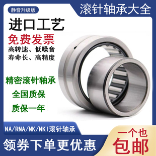 滚针轴承 NA4911 4914 4915 NA4910 4913 NA4909 NA4908 RNA 4912