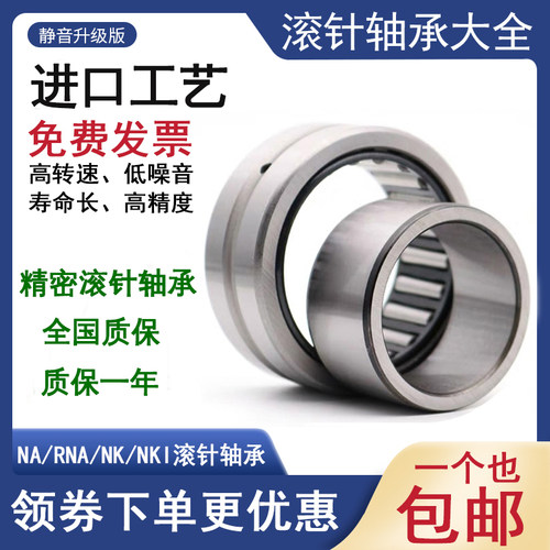滚针轴承 RNA NA4908 NA4909 NA4910 NA4911 4912 4913 4914 4915