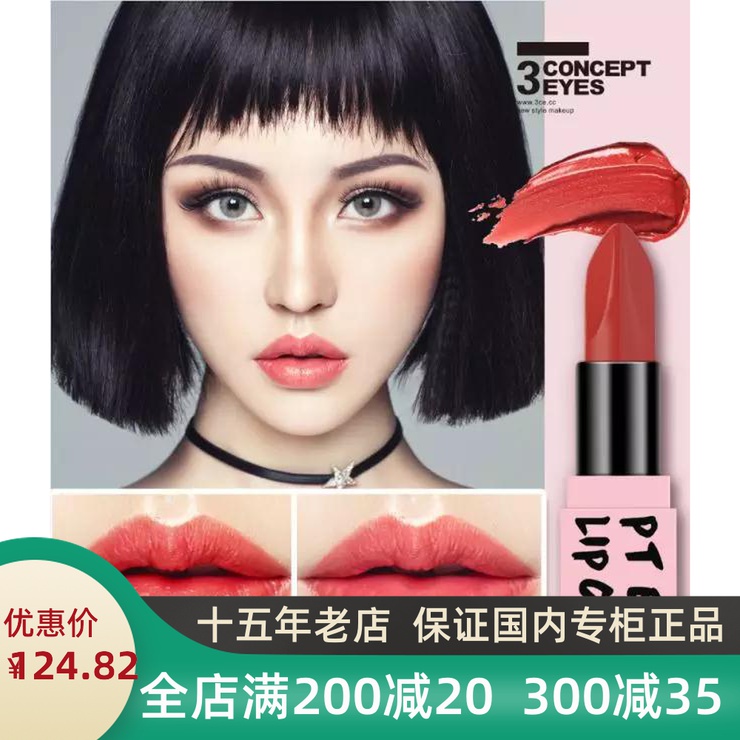 第3眼口红哑光雾面持久