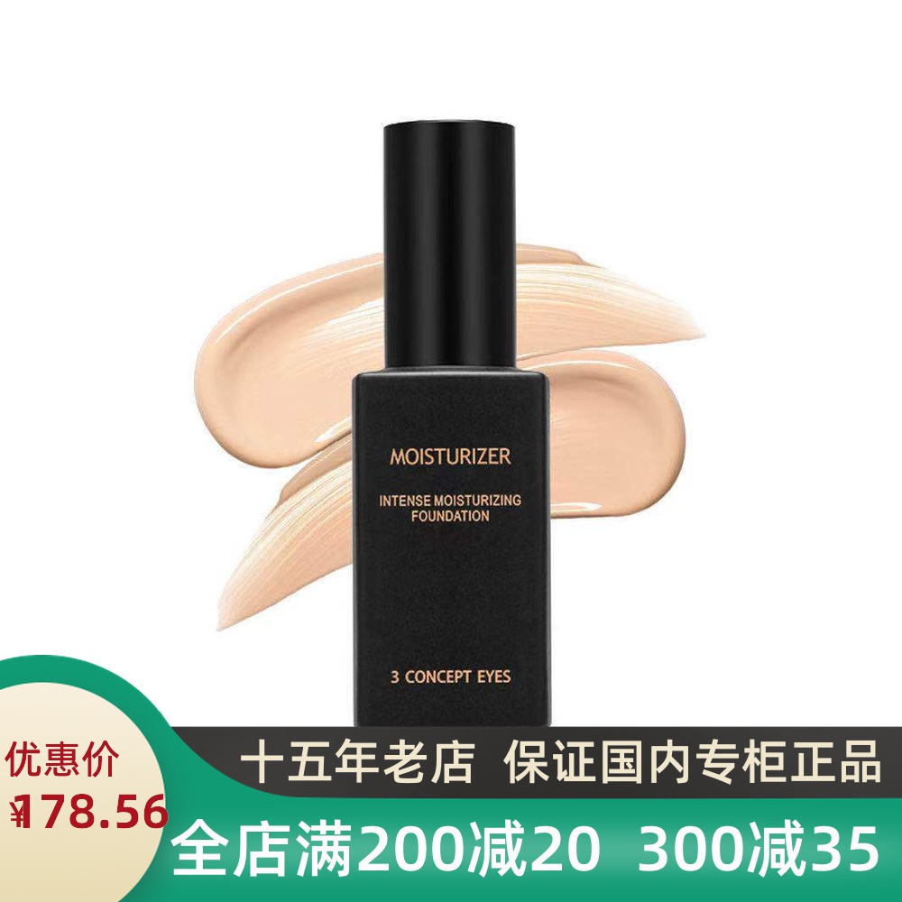 第三眼沁润水粉底液3CONCEPT EYES滋润玻色因玫瑰精油服帖遮瑕
