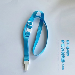 智能电子学生证学生卡校园卡智能校讯通专用挂绳伸缩防勒安全挂绳