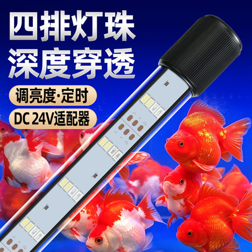 超亮LED鱼缸灯可调亮度定时24V