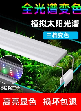 LED全光谱鱼缸架灯超亮三变色造景灯植物型鱼缸灯纯白养虾水草灯