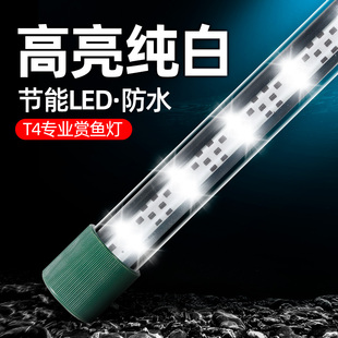 超亮全光谱白光鱼缸灯led灯纯白灯蝴蝶鲤水族箱照明T4水草灯防水