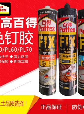 强力环保免钉胶汉高百得PL70