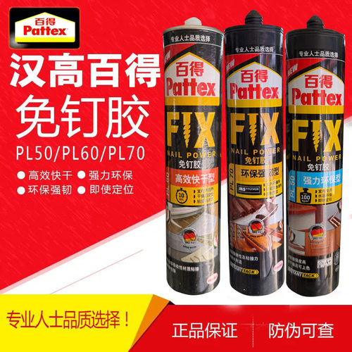 强力环保免钉胶汉高百得PL70