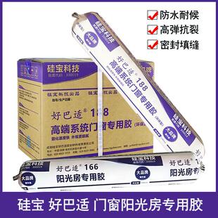硅宝好巴适188门窗安装专用胶166幕墙阳光房防水耐候密封胶结构胶