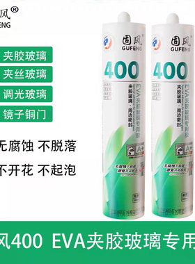 固风EVA夹胶夹丝调光铜门镜子胶