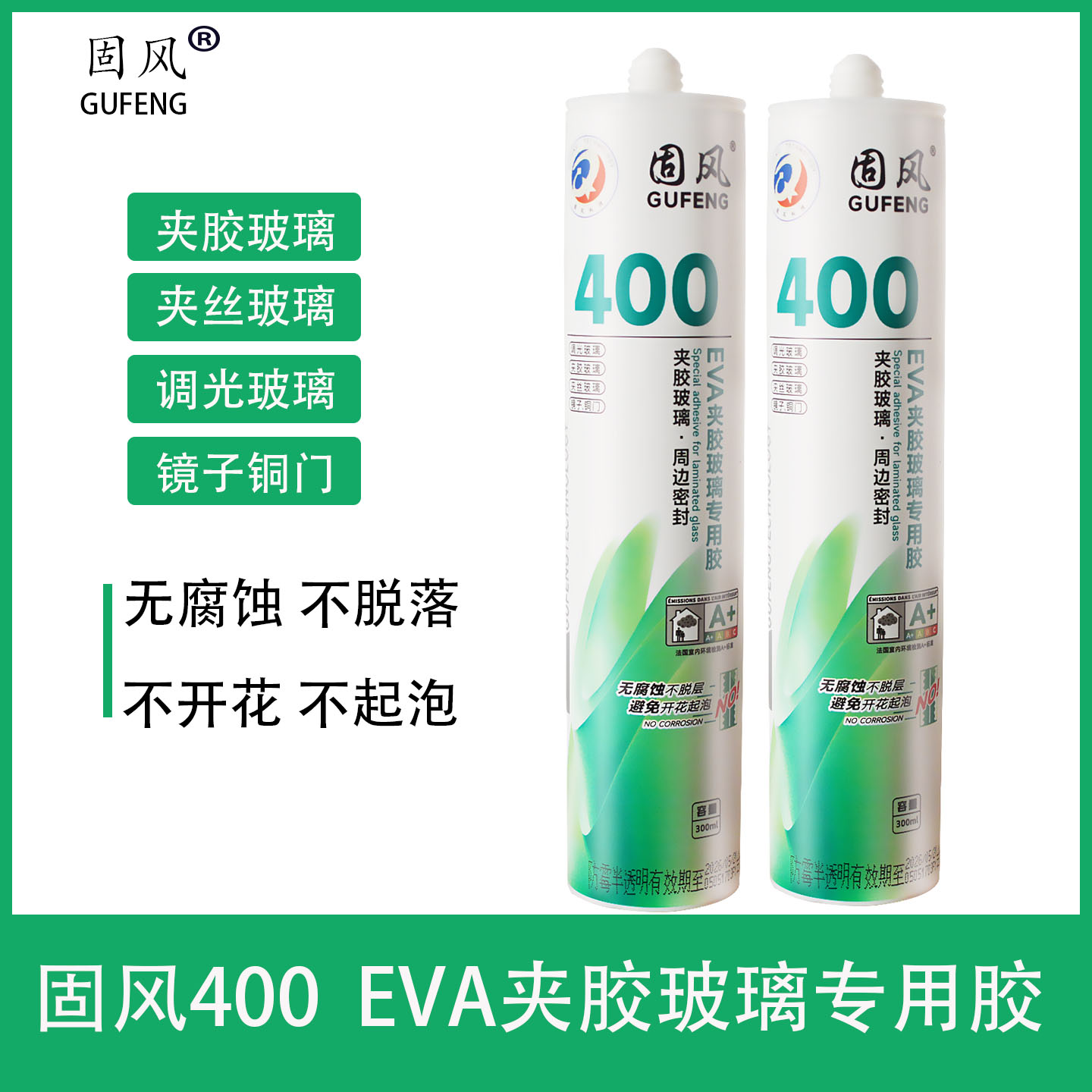 固风EVA夹胶夹丝调光铜门镜子胶