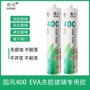 固风400EVA夹胶玻璃胶夹丝调光玻璃专用胶镜子胶铜门胶透明不腐蚀