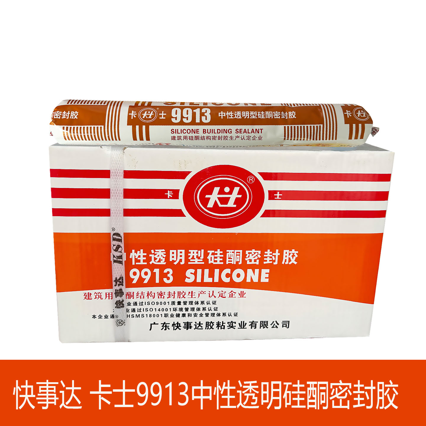快事达卡士耐候密封胶整箱批发