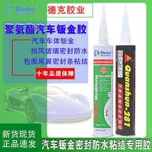 德克汽车钣金胶 白色聚氨酯钣金焊缝专用胶 汽车密封胶黑白灰特价