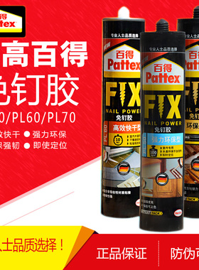 德国汉高百得免钉胶强力胶液体钉玻璃胶瓷砖胶镜子胶PL50PL60PL70