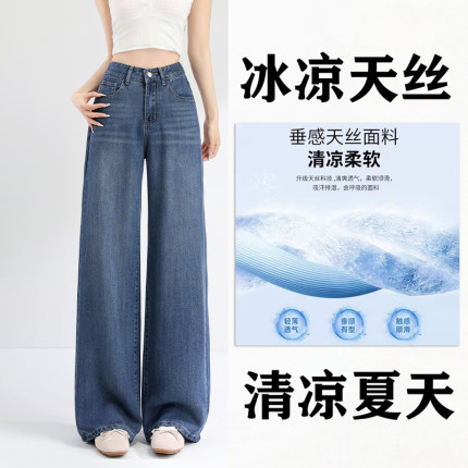 FASHION JEANS天丝牛仔裤女夏季薄款高腰垂感阔腿裤宽松显瘦拖地