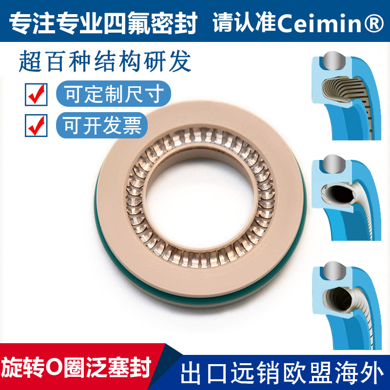 轴用旋转泛塞封带O型圈旋转往复泛塞密封圈进口四氟耐磨耐腐蚀