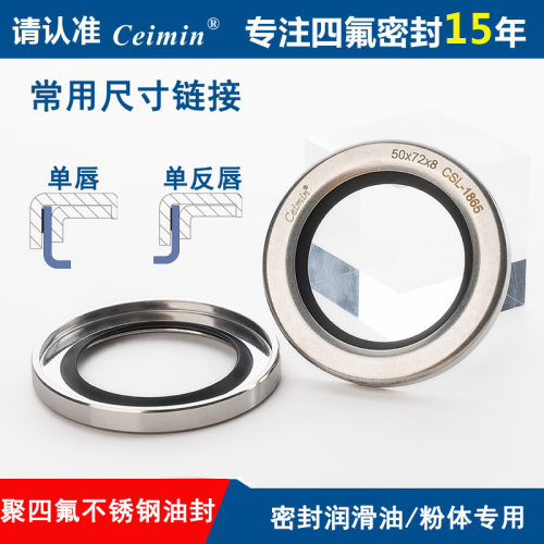 单唇PTFE不锈钢油封空压机减速机密封粉润滑油四氟骨架唇形密封圈