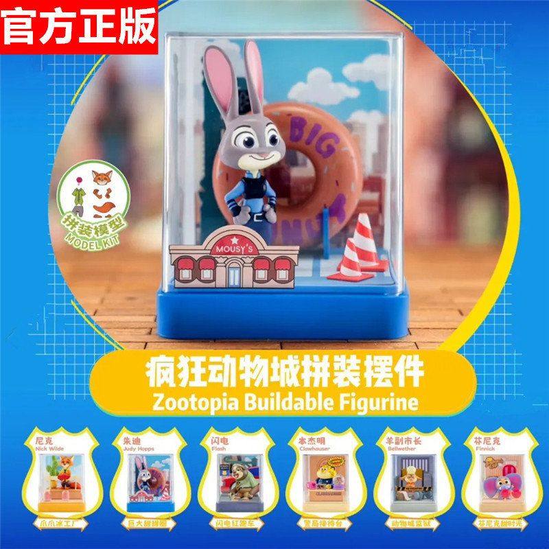 正版疯狂动物城拼装盲盒手办可爱朱迪尼克摆件场景模型圣诞礼物