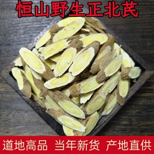 山西恒山野生黄芪特级中药材黄氏片出口级浑源正北芪15年手工切片