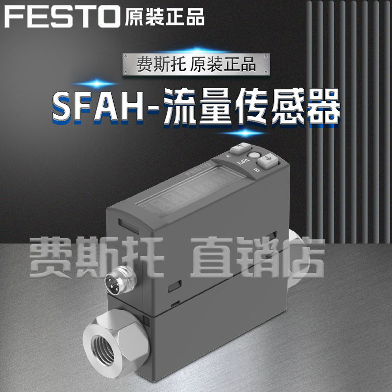 FESTO费斯托全新原装流量传感器