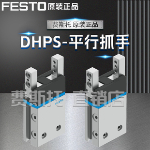 FESTO费斯托全新原装DHPS平行抓手DHPS-20-A 1254046 1254047