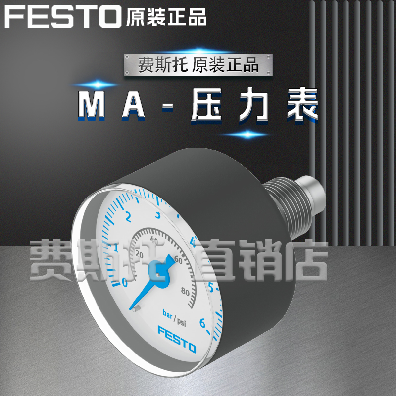 全新正品FESTO费斯托MA压力表MA-63-1-1/4-EN / MA-23-6-R1/8