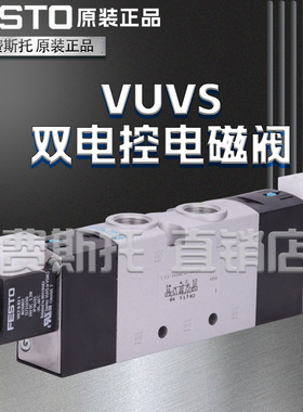 FESTO费斯托电磁阀VUVS-L20-M52/B52-AD/MD-G18-F7-1C1+G 575263
