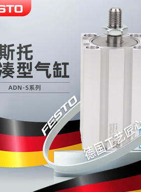 FESTO费斯托紧凑型气缸 ADN-S-16-5/10/15/20/25/30/35-I/A-P-A