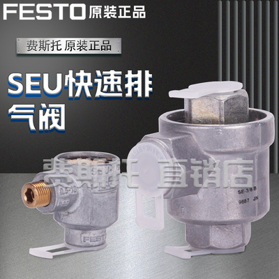 费斯托FESTO全新原装快速排气阀