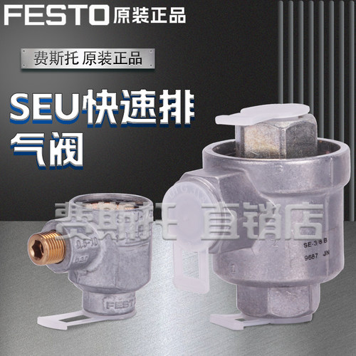 费斯托FESTO全新原装快速排气阀