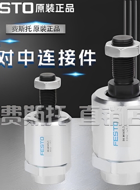 FESTO费斯自对中连接件FK-M27X2 10485 FK-M36X2 10746