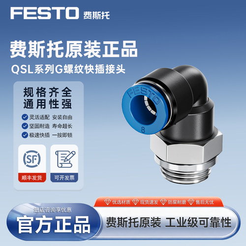 G牙骆驼弯头费斯托FESTO快插接头