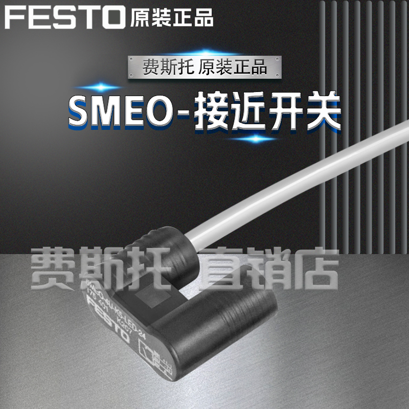 FESTO费斯托全新原装接近开关