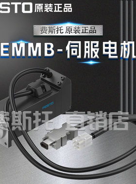 FESTO费斯托全新原装EMMB伺服电机EMMB-AS-60-04-S30S 8097179