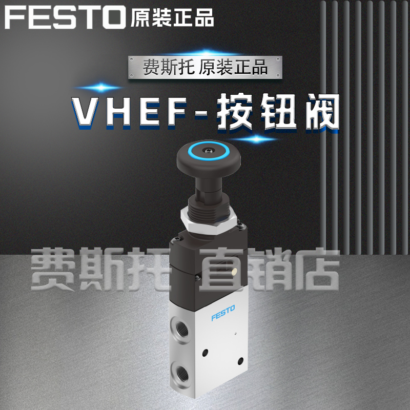 FESTO费斯托VHEF按钮阀VHEF-PTC-M32-M-G18 /VHEF-PTCZ-M32-M-G18