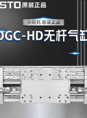 FESTO费斯托全新原装直行程驱动器DGC-18-800-HD-YSR 567547